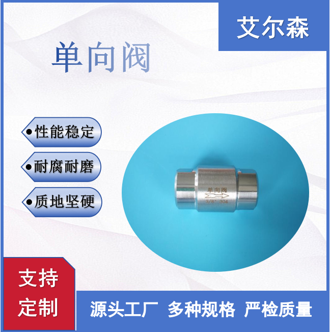 宝鸡单向阀