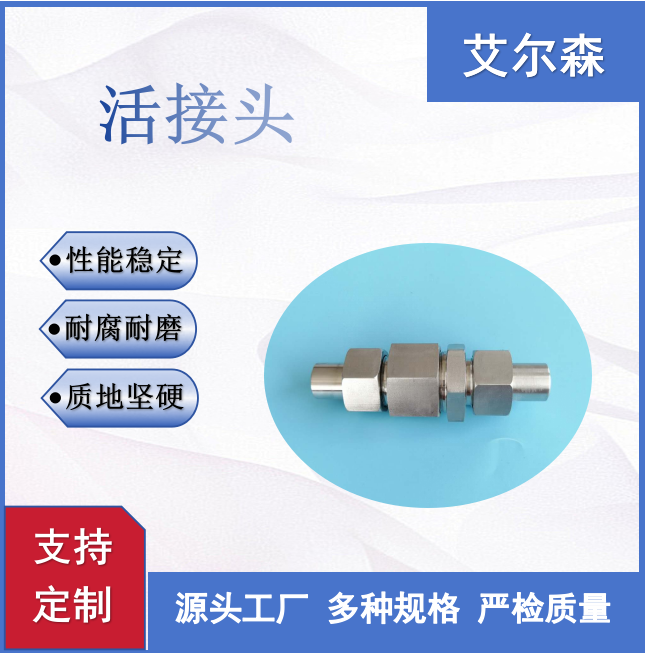 宝鸡对焊式活接头