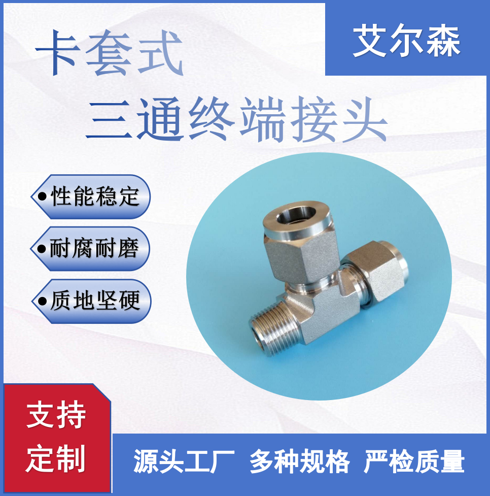 宝鸡三通终端接头