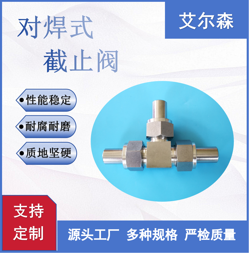 宝鸡对焊式截止阀