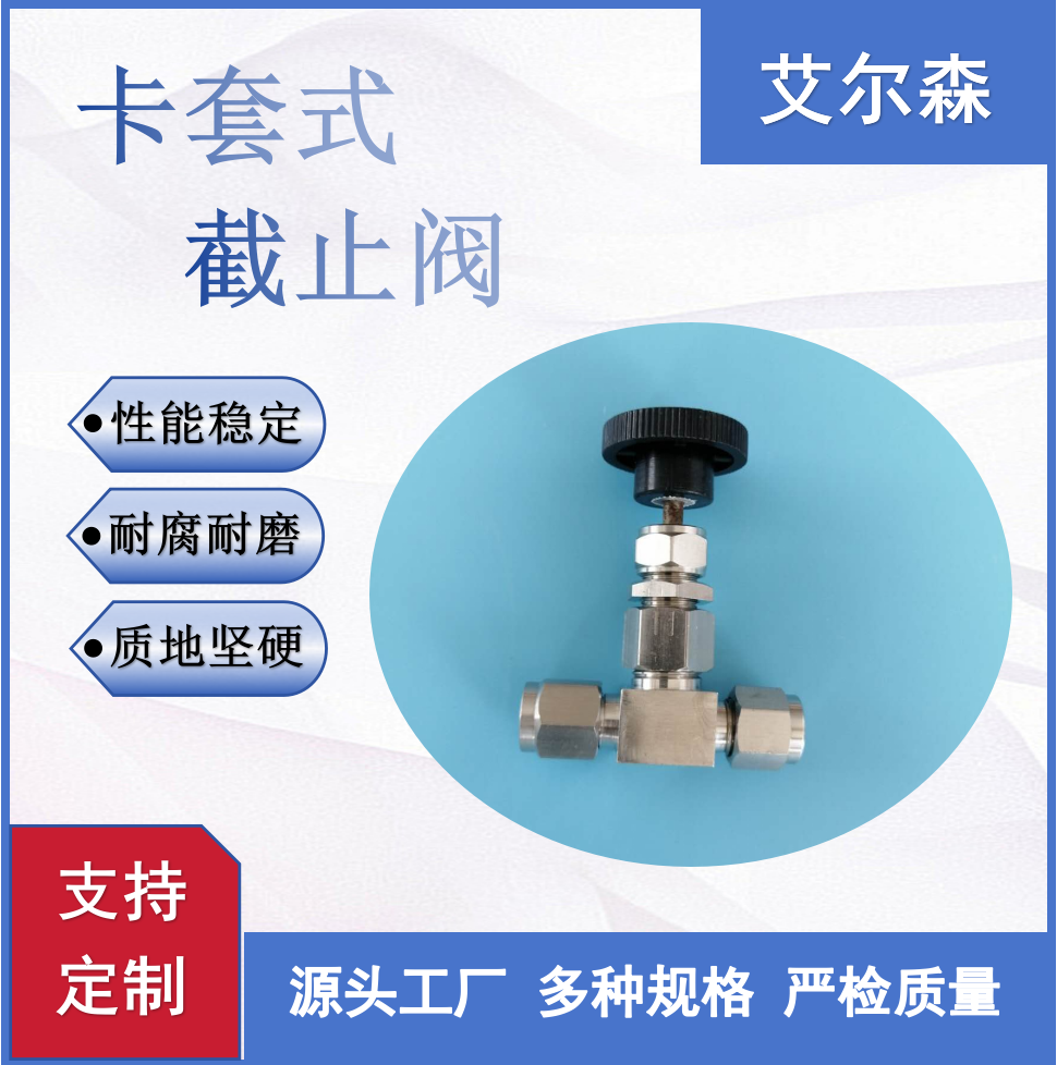 宝鸡卡套式截止阀