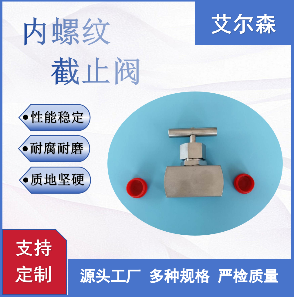 宝鸡内螺纹截止阀
